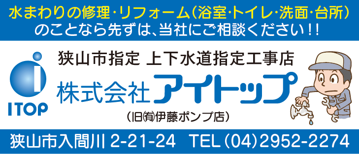 株式会社アイトップ