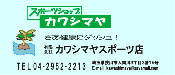 有限会社カワシマヤスポーツ店